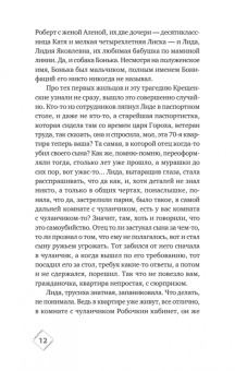 Екатерина Рождественская: Призраки дома на Горького