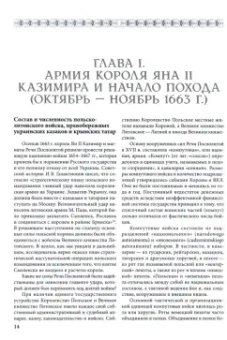 Игорь Бабулин: Московский поход короля Яна II Казимира 1663–1664 гг.