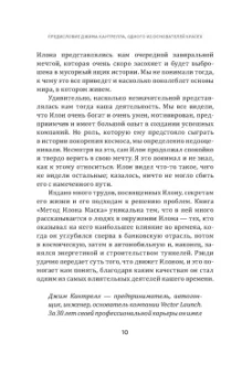 Рэнди Керк: Метод Илона Маска. Принципы ведения бизнеса