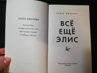 Лайза Дженова: Всё ещё Элис
