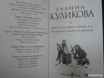 Галина Куликова: Миссия на краю света, или Бессмертие оптом и в розницу
