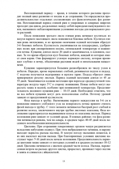 Виктор Савельев: Растениеводство. Учебное пособие для СПО