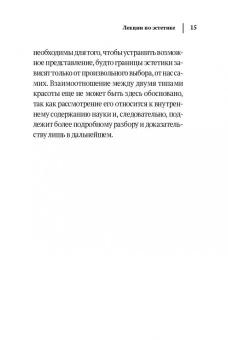 Гегель Георг Вильгельм Фридрих: Лекции по эстетике