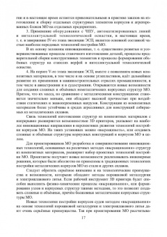 Сергей Власов: Технология судостроения. Организация судостроительного производства. Учебное пособие