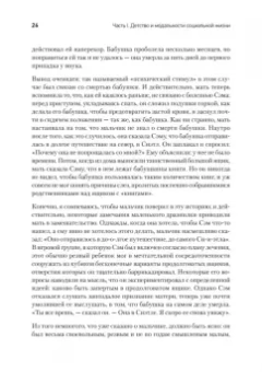 Эрик Эриксон: Детство и общество