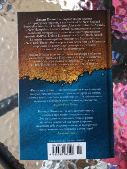 Джоди Пиколт: Книга двух путей