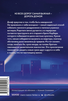 Эрик Пессан: Самые чужие люди во Вселенной