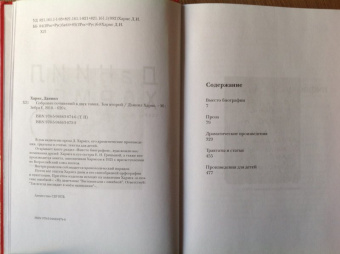 Даниил Хармс: Собрание сочинений. В 2-х томах. Том 2