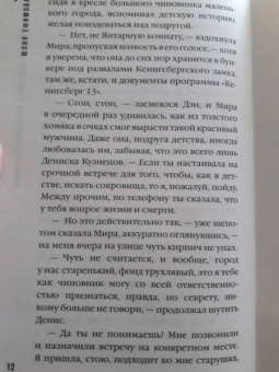 Юлия Ефимова: Миссия Дилетант. Потерянное наследство тамплиера