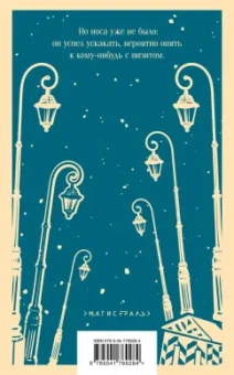 Николай Гоголь: Нос