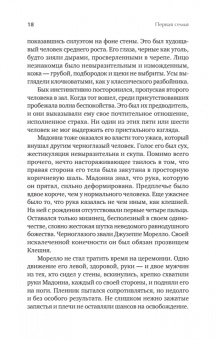 Майк Дэш: Первая семья. Клан Джузеппе Морелло и зарождение американской мафии