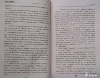 Вера Чиркова: Сестры Тишины. Тихоня