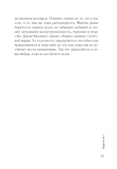 Джон Мэйсон: Никогда не сдавайся