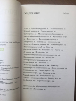 Клозе, Штайнингер: Нефть. Атлас петромодерна