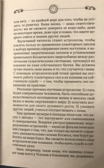 Сергей Матвеев: Астрология. Все, что нужно знать, чтобы составить персональный гороскоп