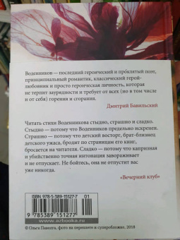 Дмитрий Воденников: Небесная лиса. Стихотворения и поэмы