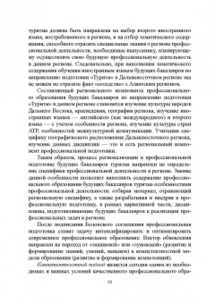 Сивухин, Лейфа: Регионально ориентированная коммуникативная компетенция бакалавров туризма в высшей школе