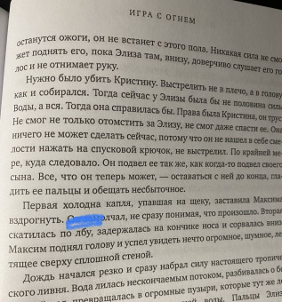 Наталья Тимошенко: Игра с огнем