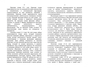 Ножкина, Умнова: Возрастная психология