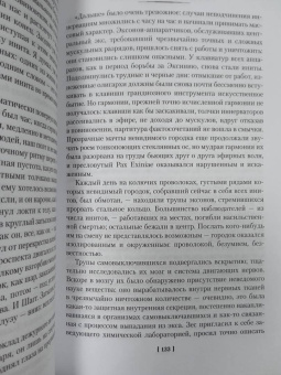 Сигизмунд Доминикович Кржижановский: Возвращение Мюнхгаузена. Воспоминания о будущем
