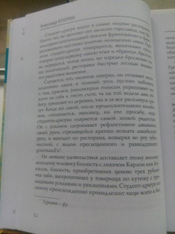 Александр Куприн: Листригоны. Очерки и воспоминания