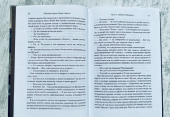 Жауме Кабре: Тень евнуха