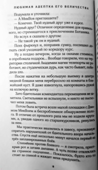 Гаврилова, Недотрога: Любимая адептка его величества. Книга 2