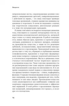 Ана Хедберг-Оленина: Психомоторная эстетика. Движение и чувство в литературе и кино начала ХX века