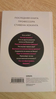 Стивен Хокинг: Краткие ответы на большие вопросы