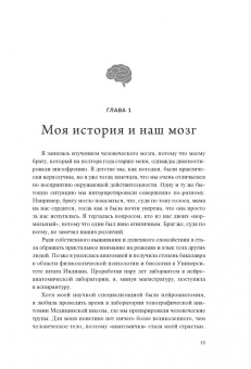 Джилл Тейлор: Мозг на все сто. Анатомия выбора и четыре персонажа, управляющие вашей жизнью