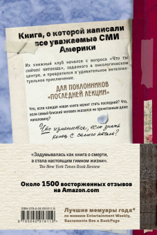 Уилл Швальбе: Книжный клуб конца жизни