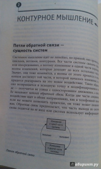 О`Коннор, Макдермотт: Искусство системного мышления:  Необходимые знания о системах и творческом подходе к решению проблем