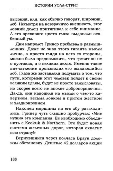 Эдвин Лефевр: Истории Уолл-стрит