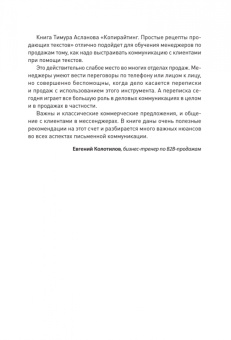Тимур Асланов: Копирайтинг. Простые рецепты продающих текстов