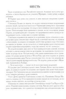 Роберт Уилсон: Исторические хроники иллюминатов. Том 2. Сын вдовы
