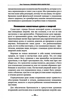 Олег Чуруксаев: Большая Книга Магии Худу