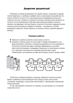 Ажурные снежинки. Вырезаем из бумаги (8 снежинок, 2 гирлянды)