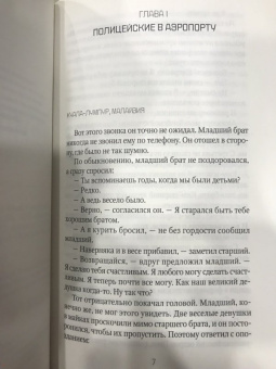 Леонид Млечин: Брат вождя, или Увидеть Кима и умереть