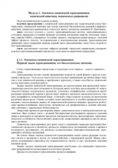 Литвинова, Хорунжий: Химия. Основы химии для студентов медицинских вузов. Учебник для вузов