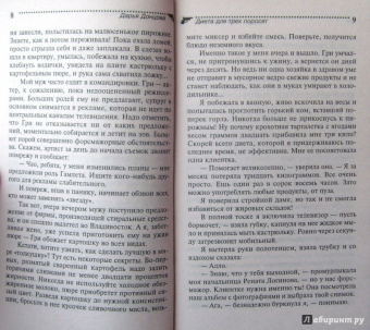 Дарья Донцова: Диета для трех поросят