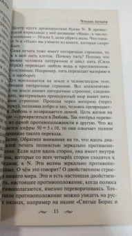 Владимир Жикаренцев: Русь открывает себя