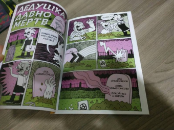 Джек Тигл: 100% пародийные комиксы про Симпсонсовых