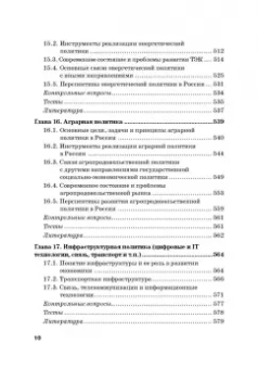 Широв, Авдийский, Альпидовская: Экономическая политика. Учебник