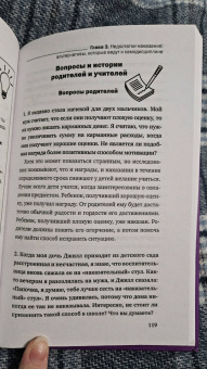 Фабер, Мазлиш: Как говорить с детьми, чтобы они учились