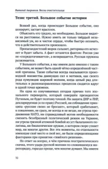 Аверьянов, Калашников, Проханов: Донбасский период русской истории. Смена элит