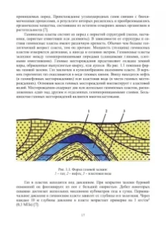 Елена Стасева: Безопасность труда в газовом хозяйстве. Учебное пособие