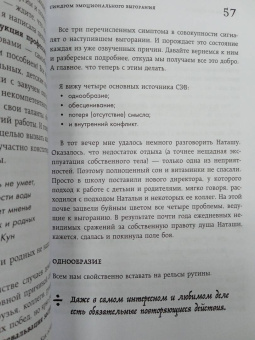Лабковский, Мужицкая, Примаченко: Зоопарк в твоей голове. 25 психологических синдромов, которые мешают нам жить