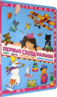 Анна Юдина: Первые слова малыша