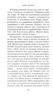 Хезер Моррис: Татуировщик из Освенцима