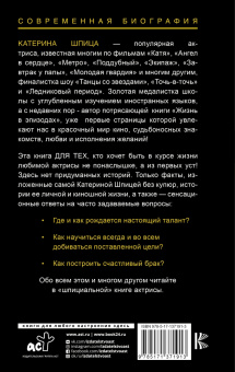 Катерина Шпица: Жизнь в эпизодах